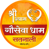 Shri Shyam Gauseva Dham